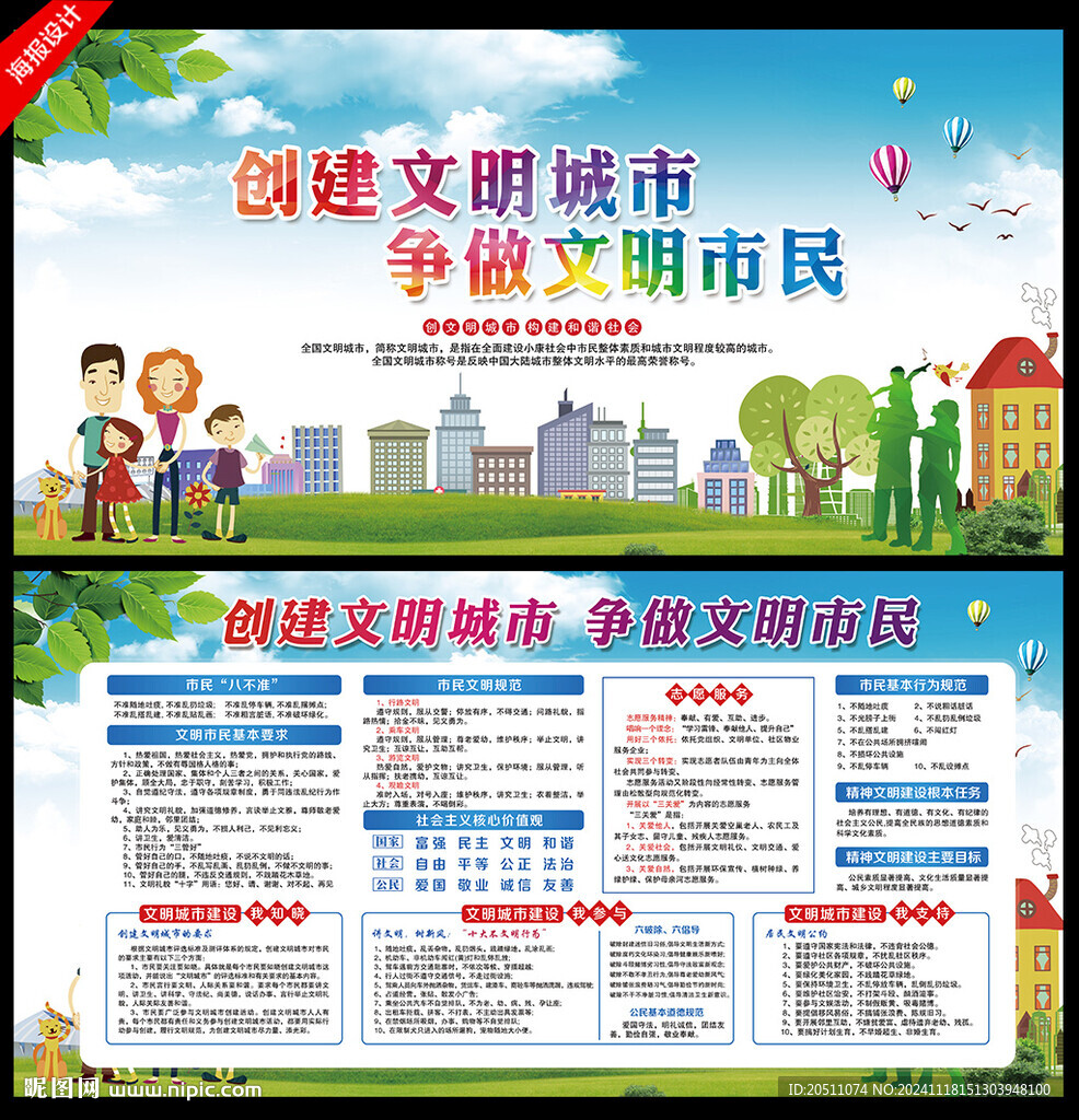 创建文明城市