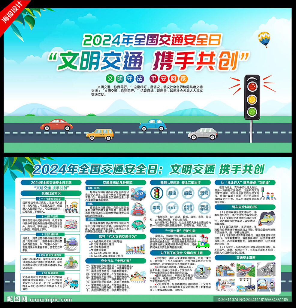 交通安全日