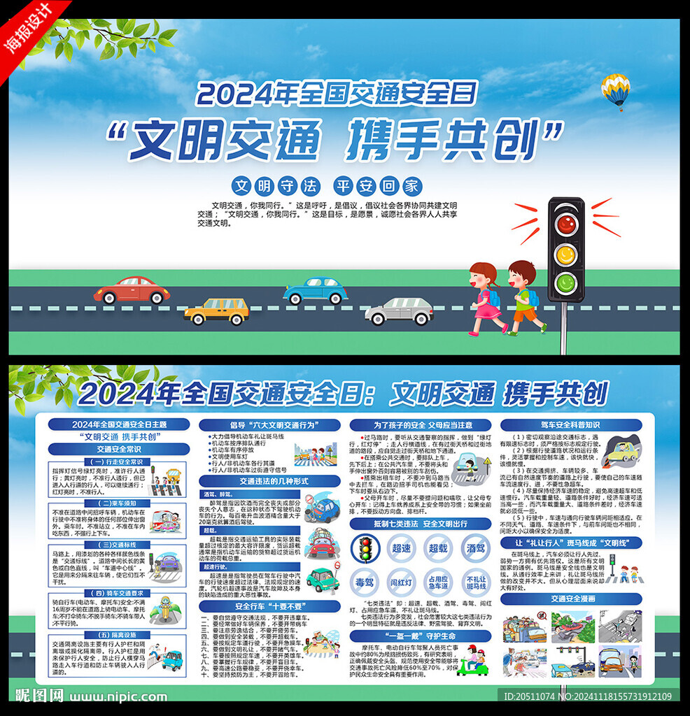 2024年全国交通安全日