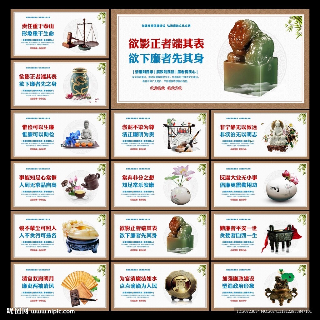 廉洁