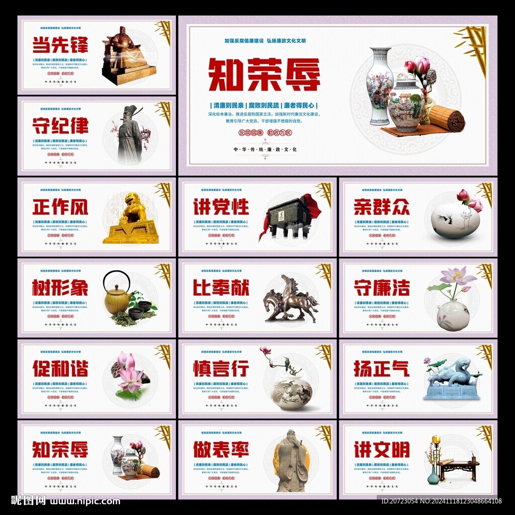 廉洁展板