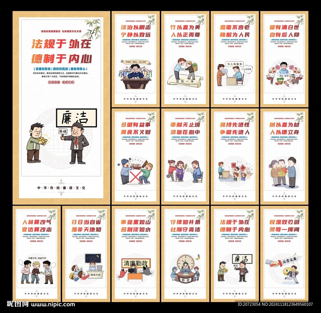 廉政标语