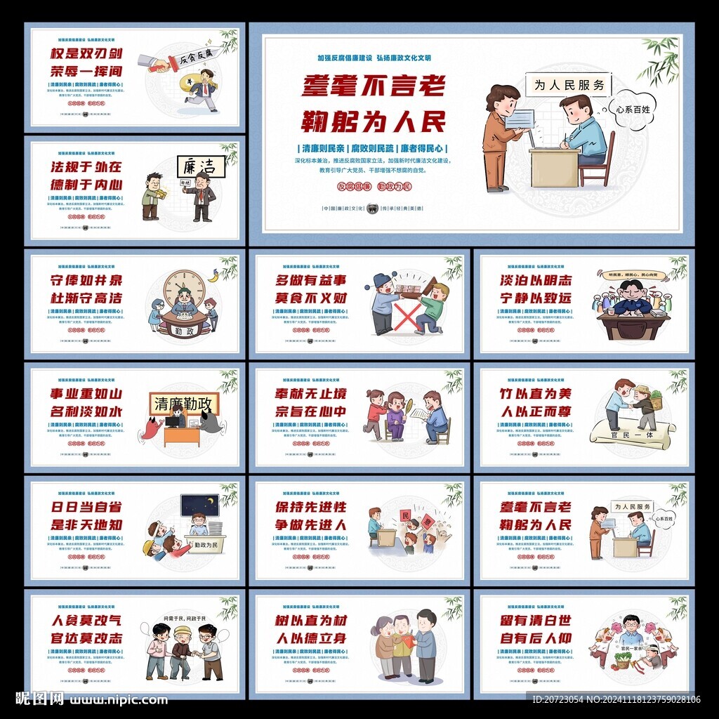 党风廉政建设