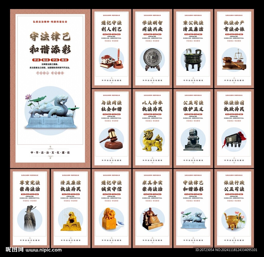 法治文化