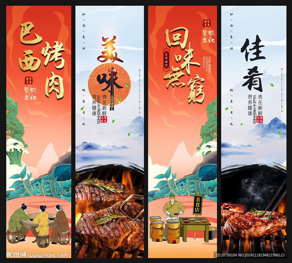 巴西烤肉