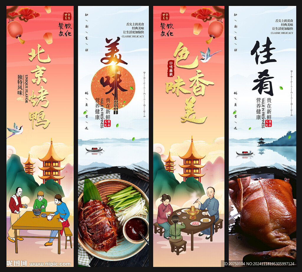 北京烤鸭