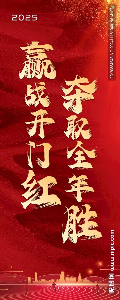 开门红展架