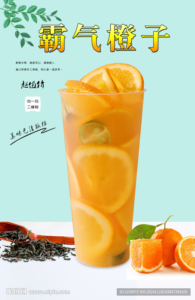 霸气橙子  