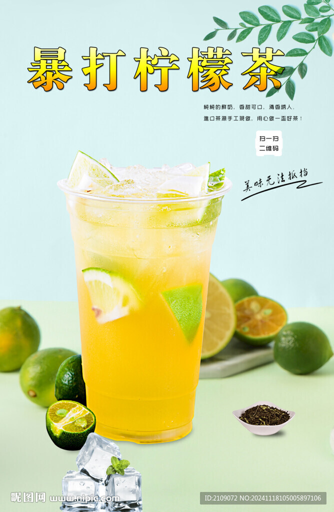 暴打柠檬茶