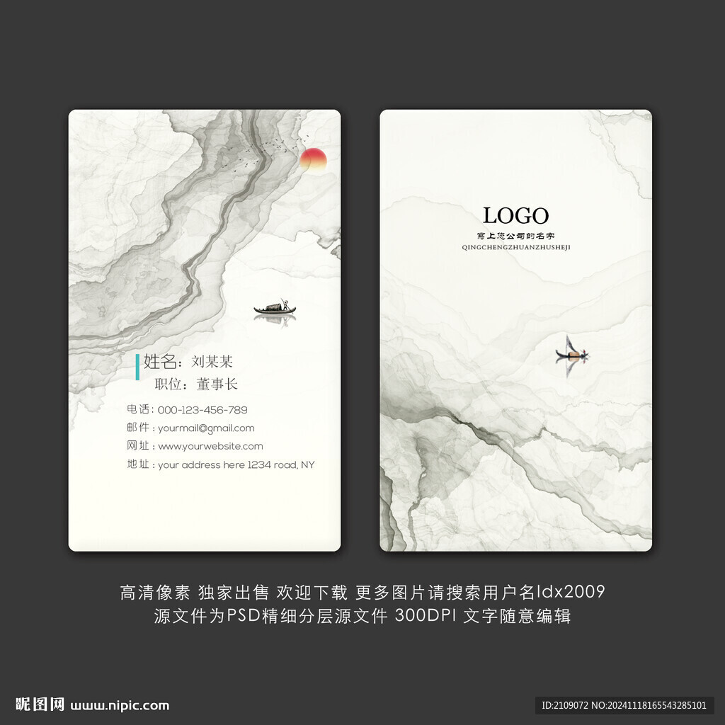 中国风名片  