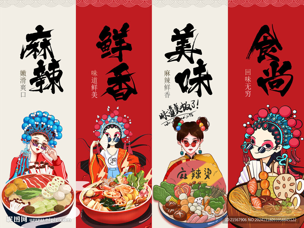 麻辣烫