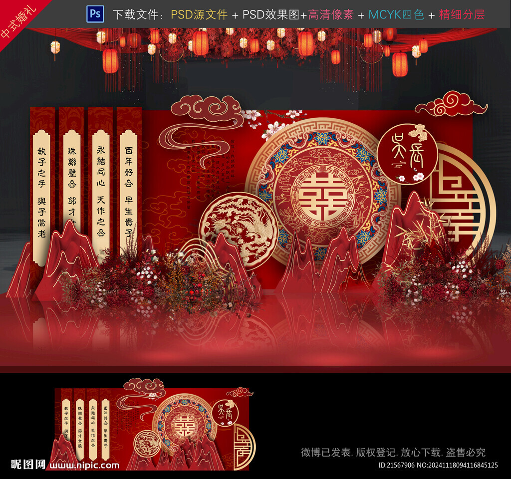 中式婚礼