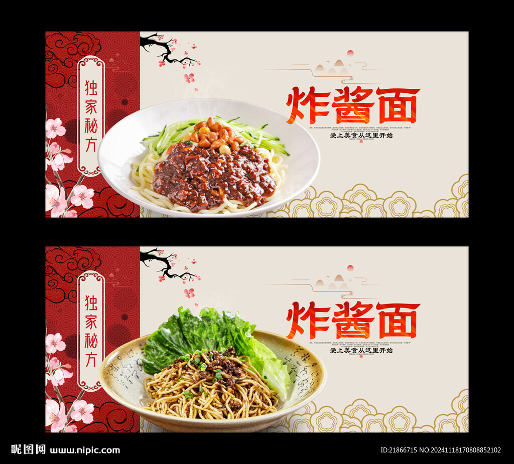 炸酱面