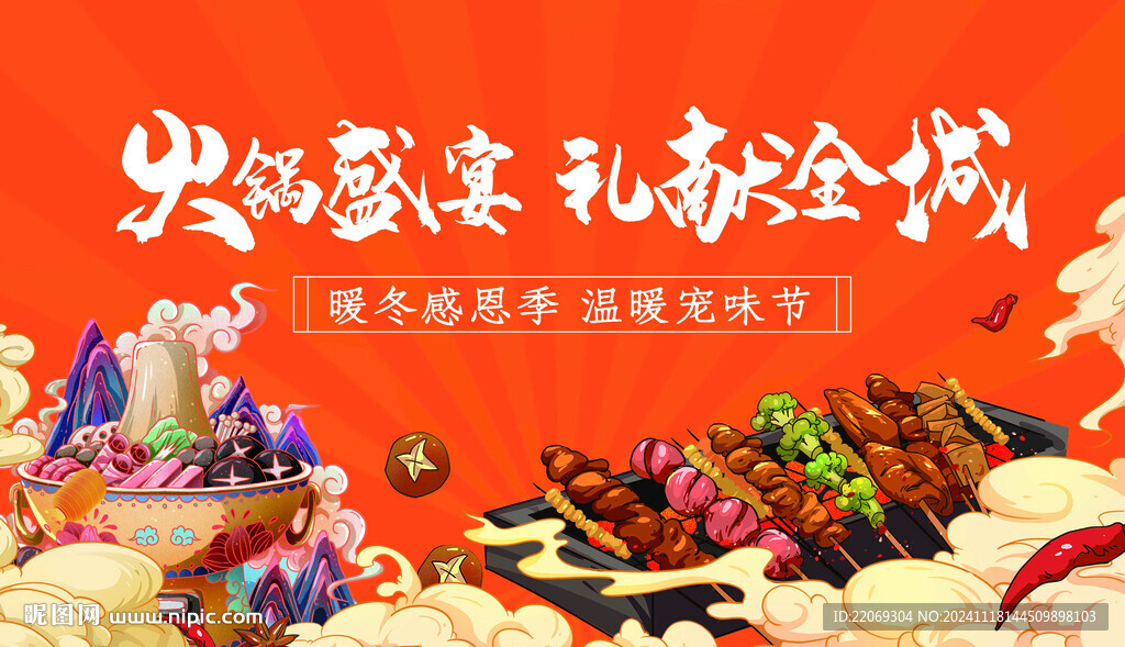 火锅宴