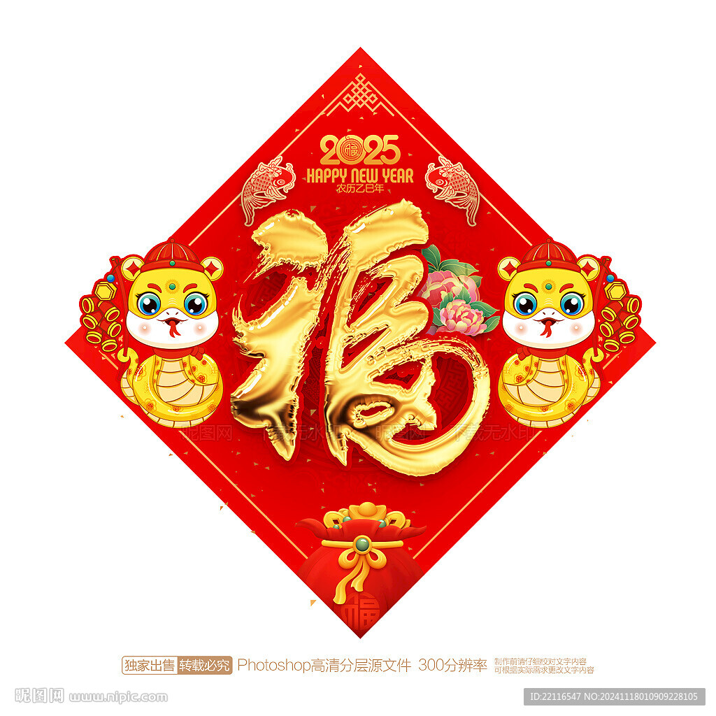 福字