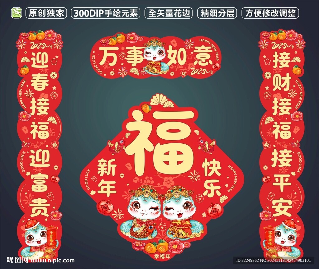 新春对联