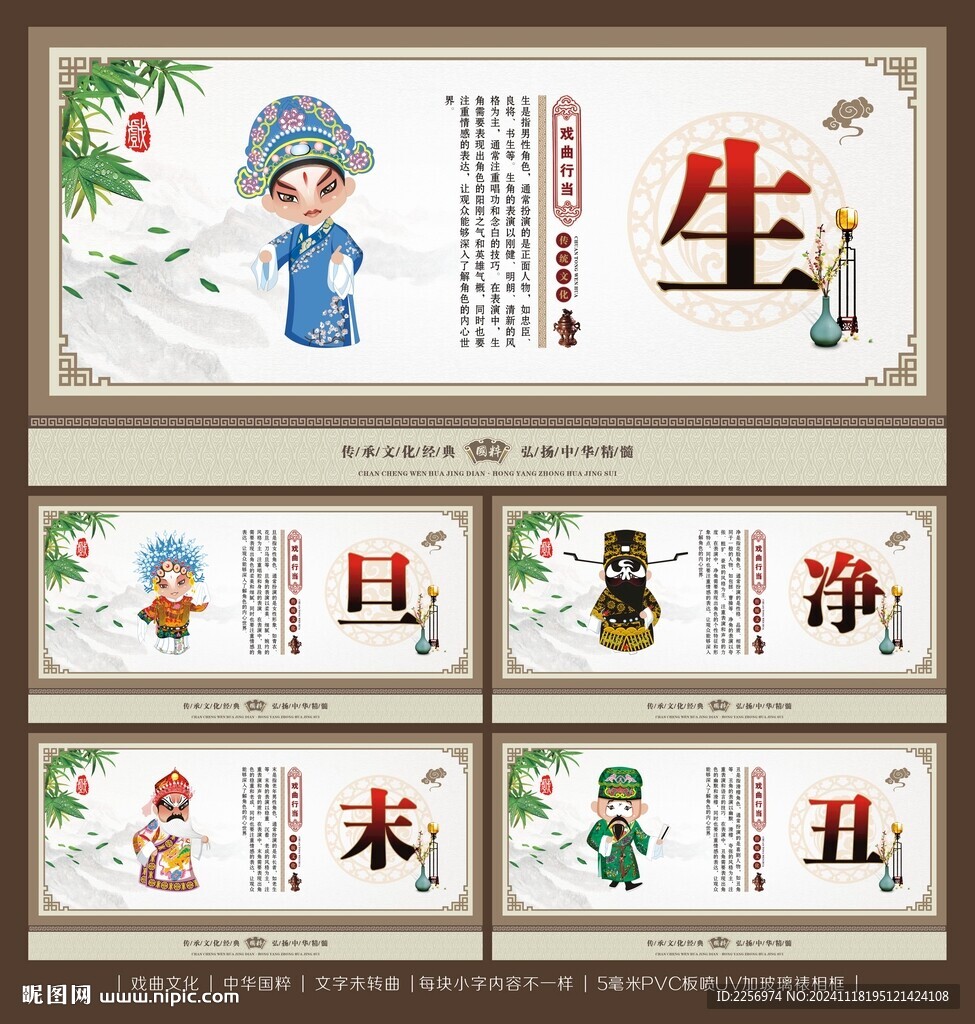 戏曲行当