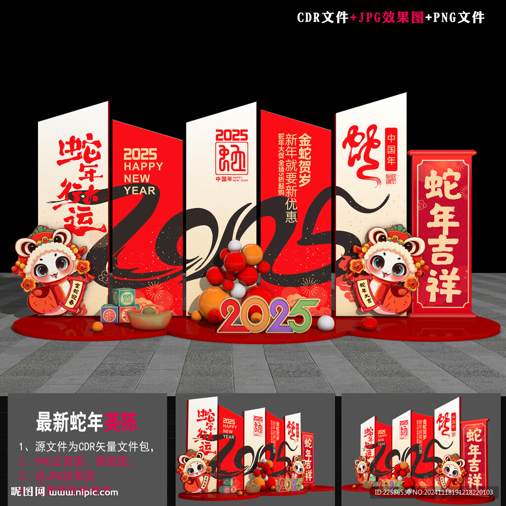 蛇年美陈