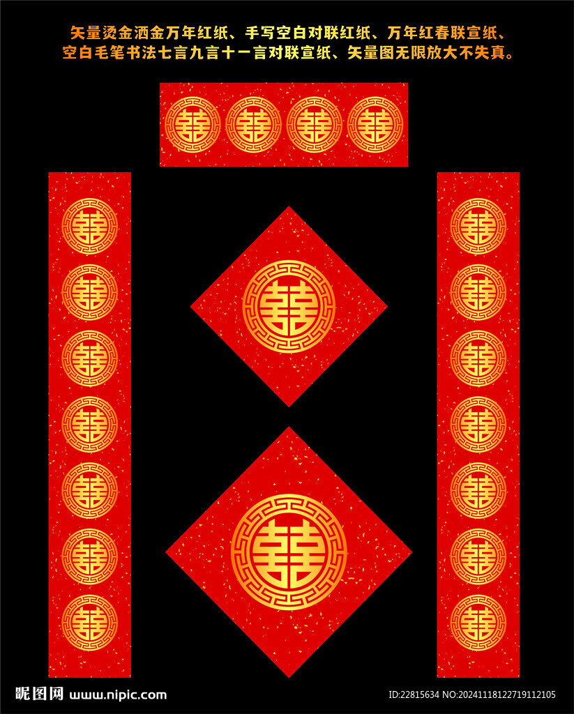 矢量烫金洒金万年红对联红纸