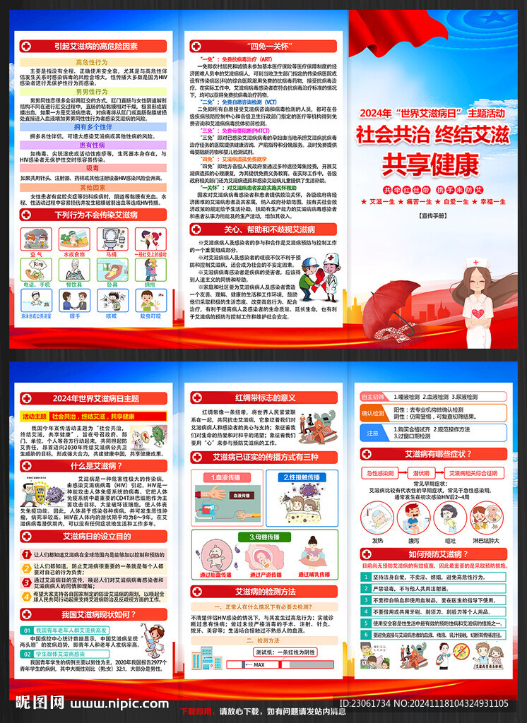 2024世界艾滋病日三折页