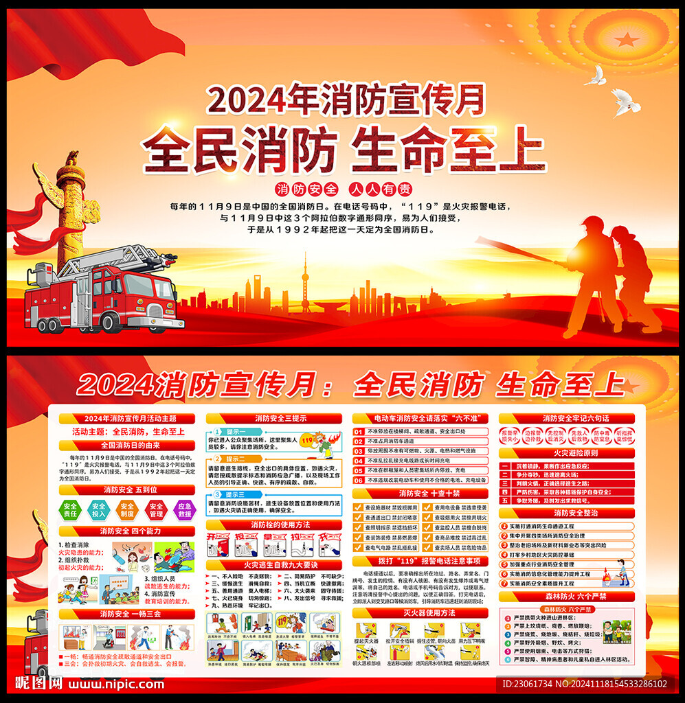 2024年消防月