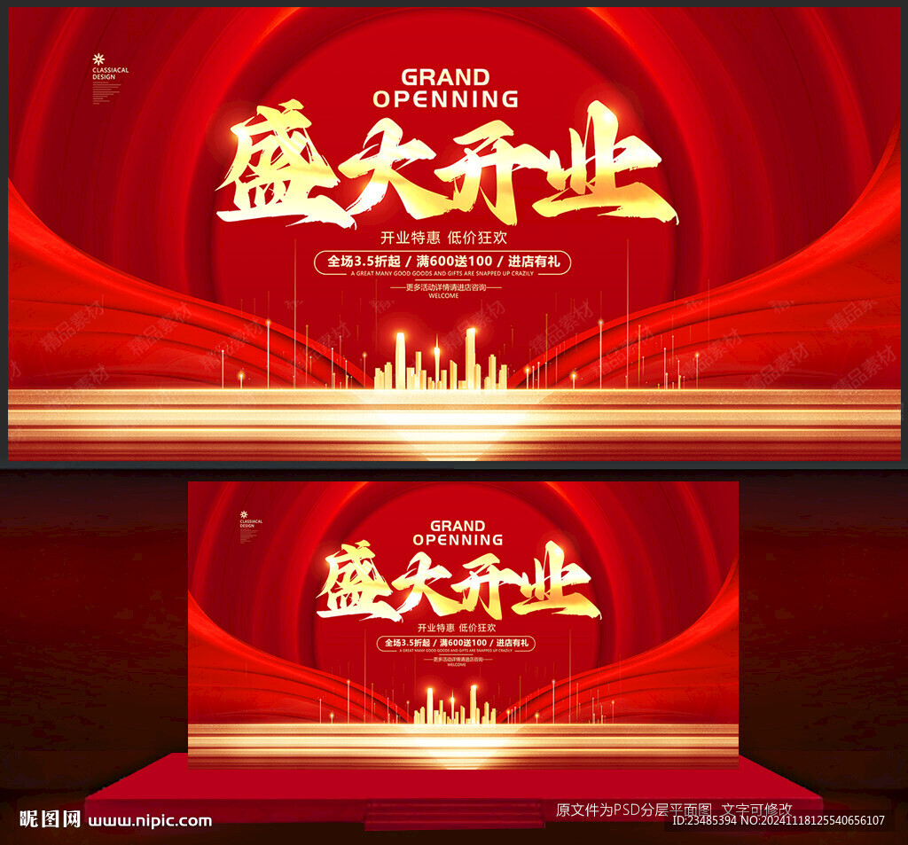 盛大开业