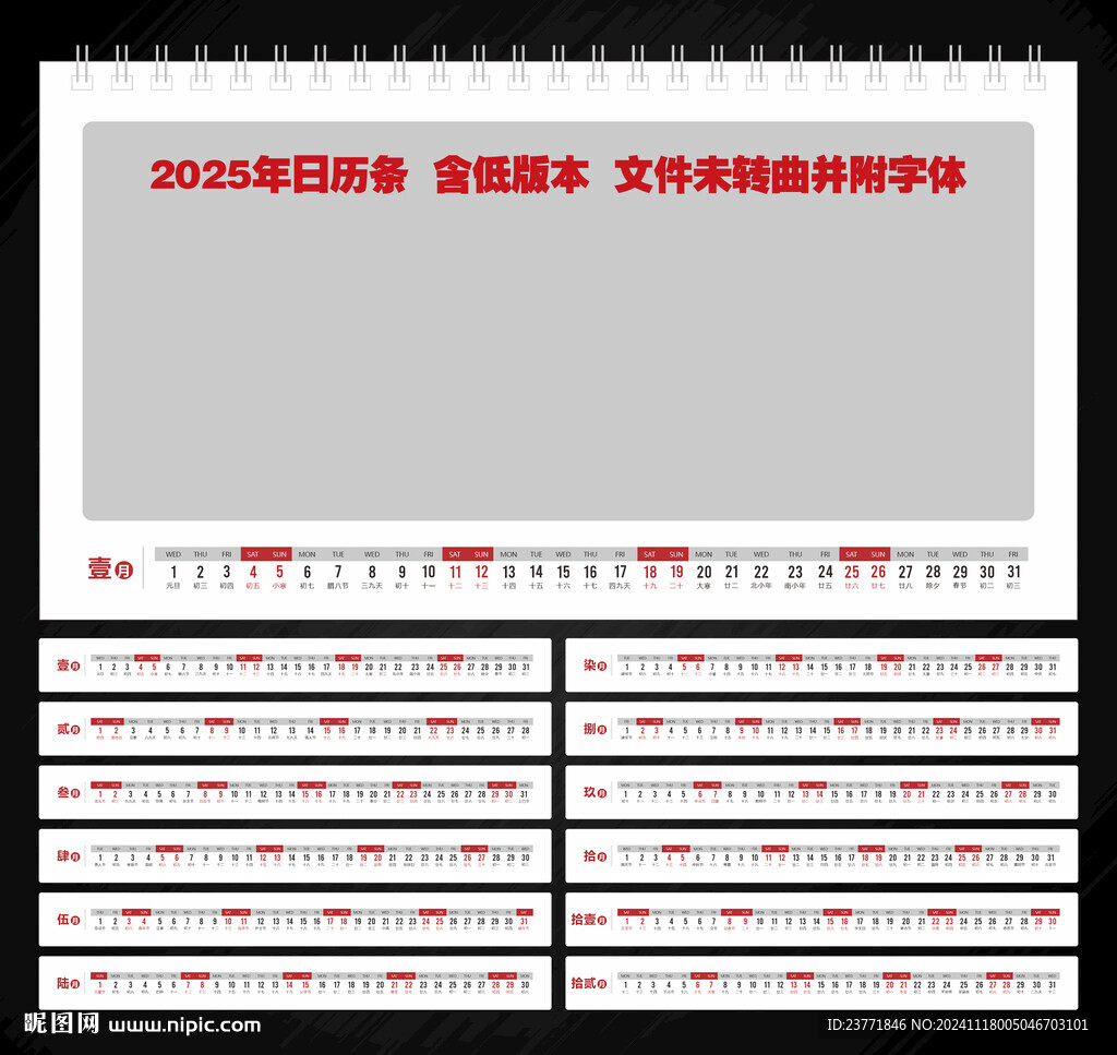2025年日历条