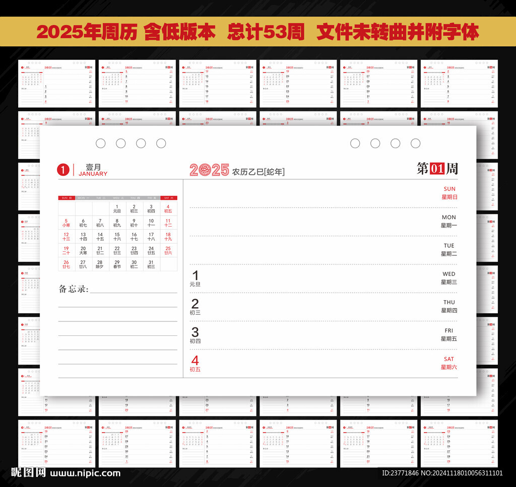 2025年台历