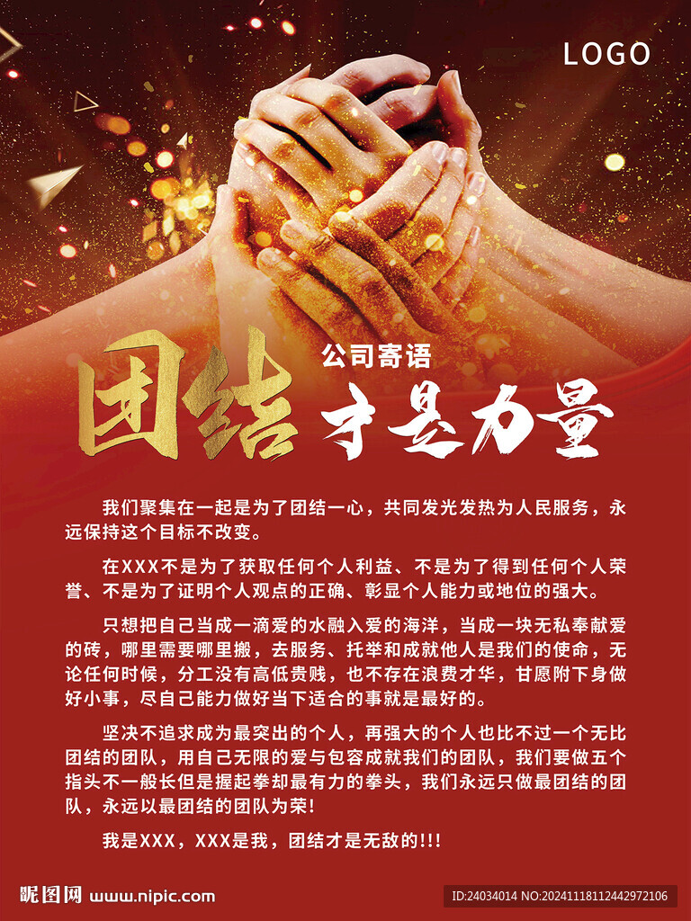 企业寄语海报