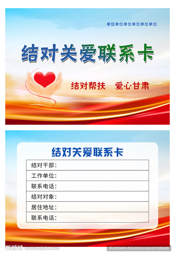 关爱联系卡