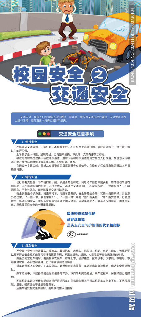 交通安全宣传展架