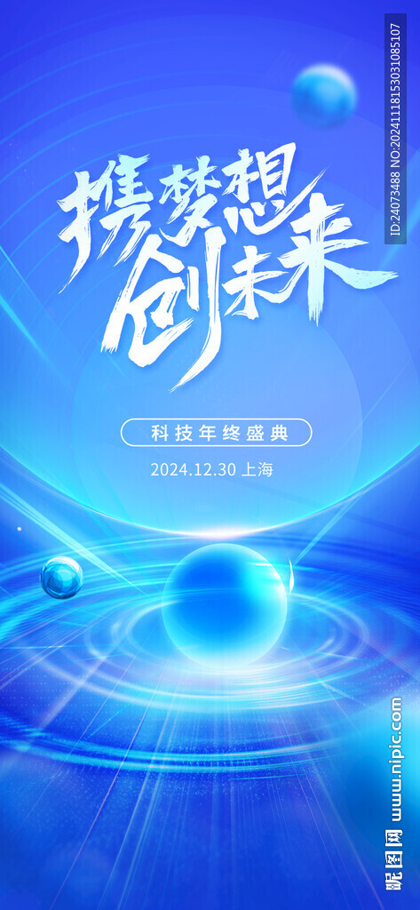 科技会议背景  