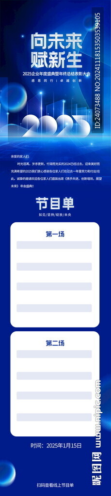节目单  