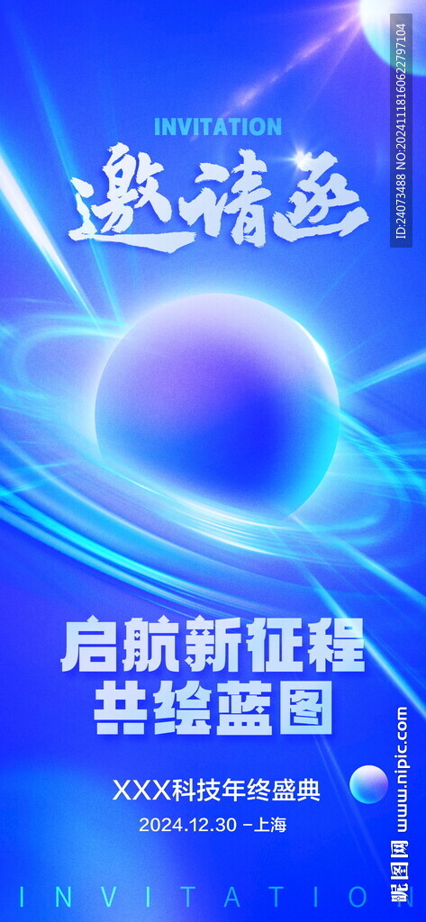 展会邀请函  