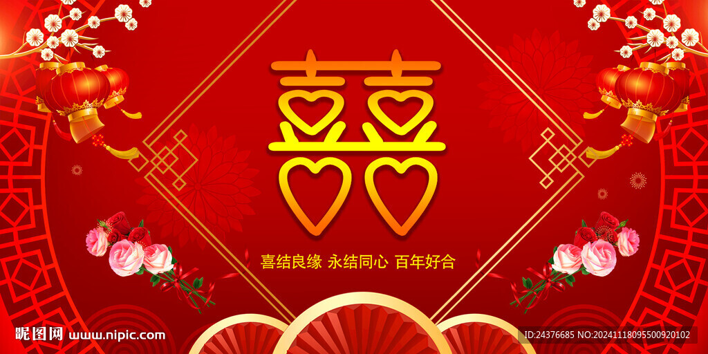 结婚 