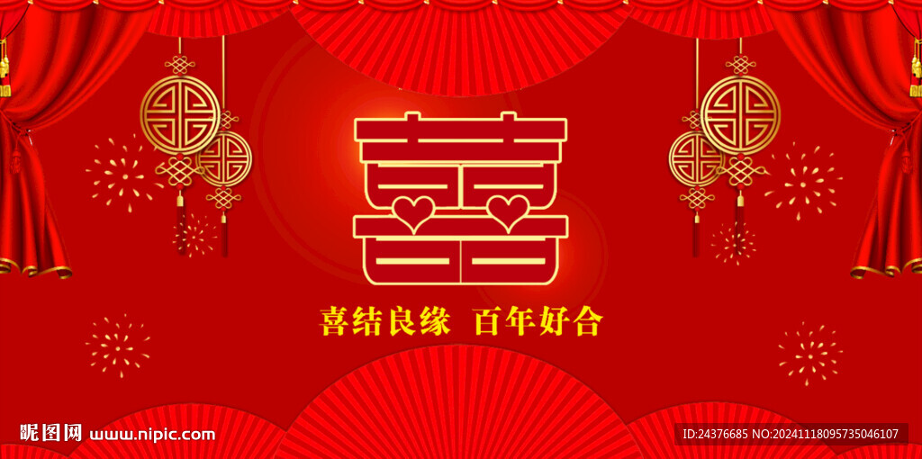 结婚 
