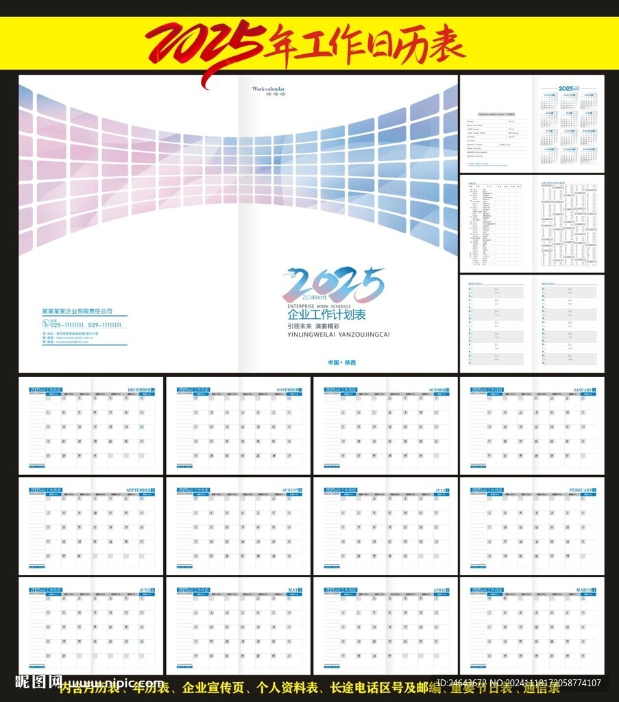 2025年台历