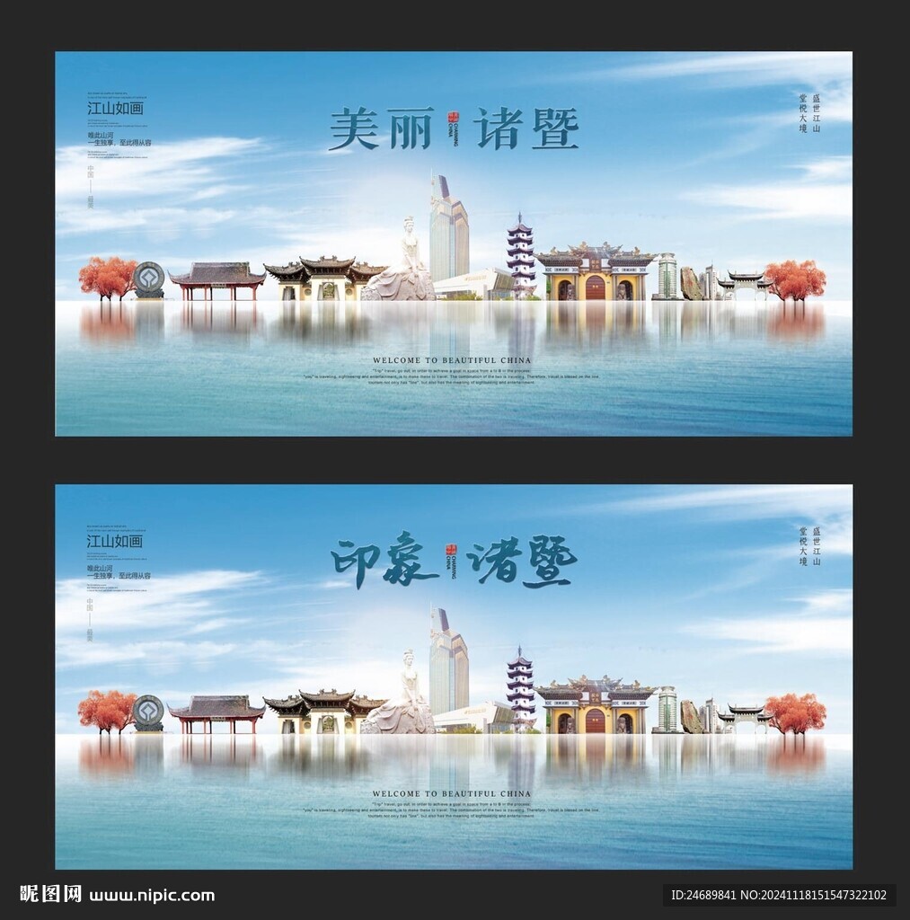 诸暨