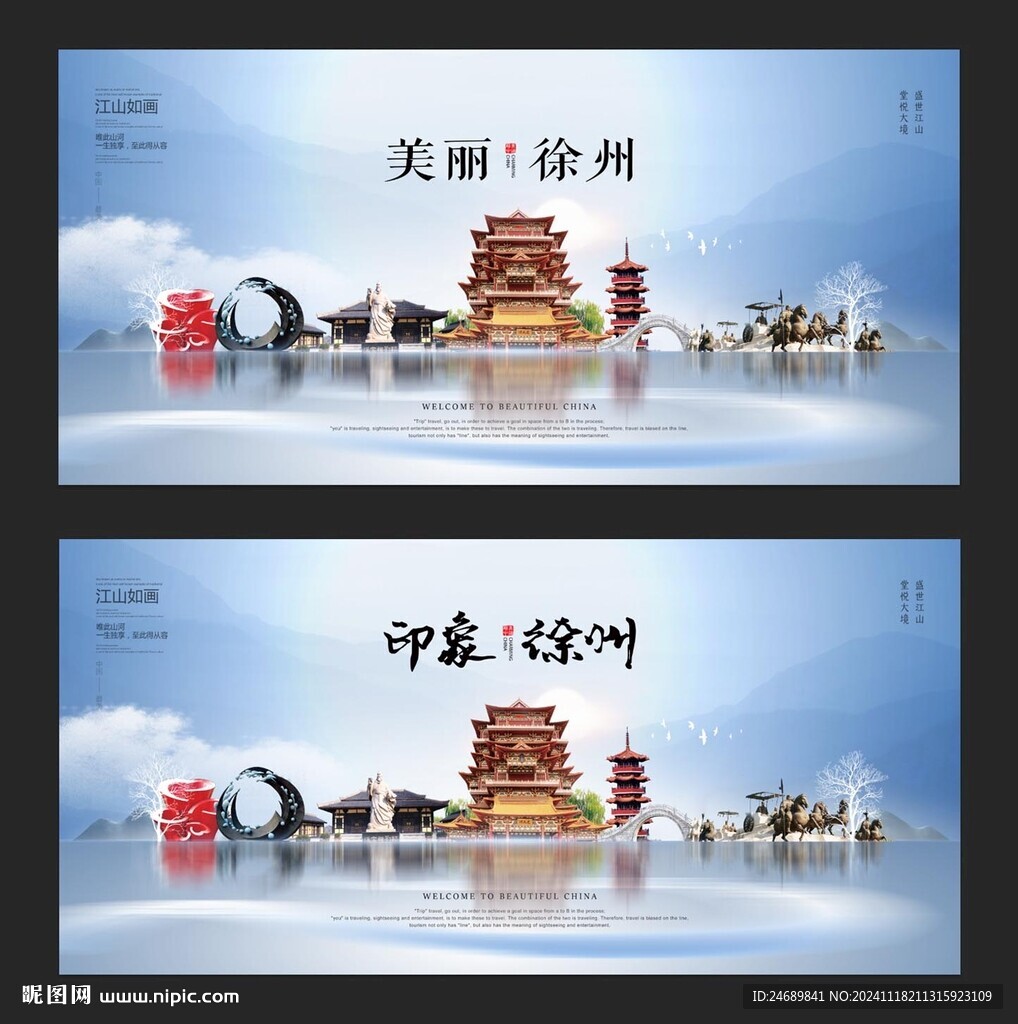 徐州