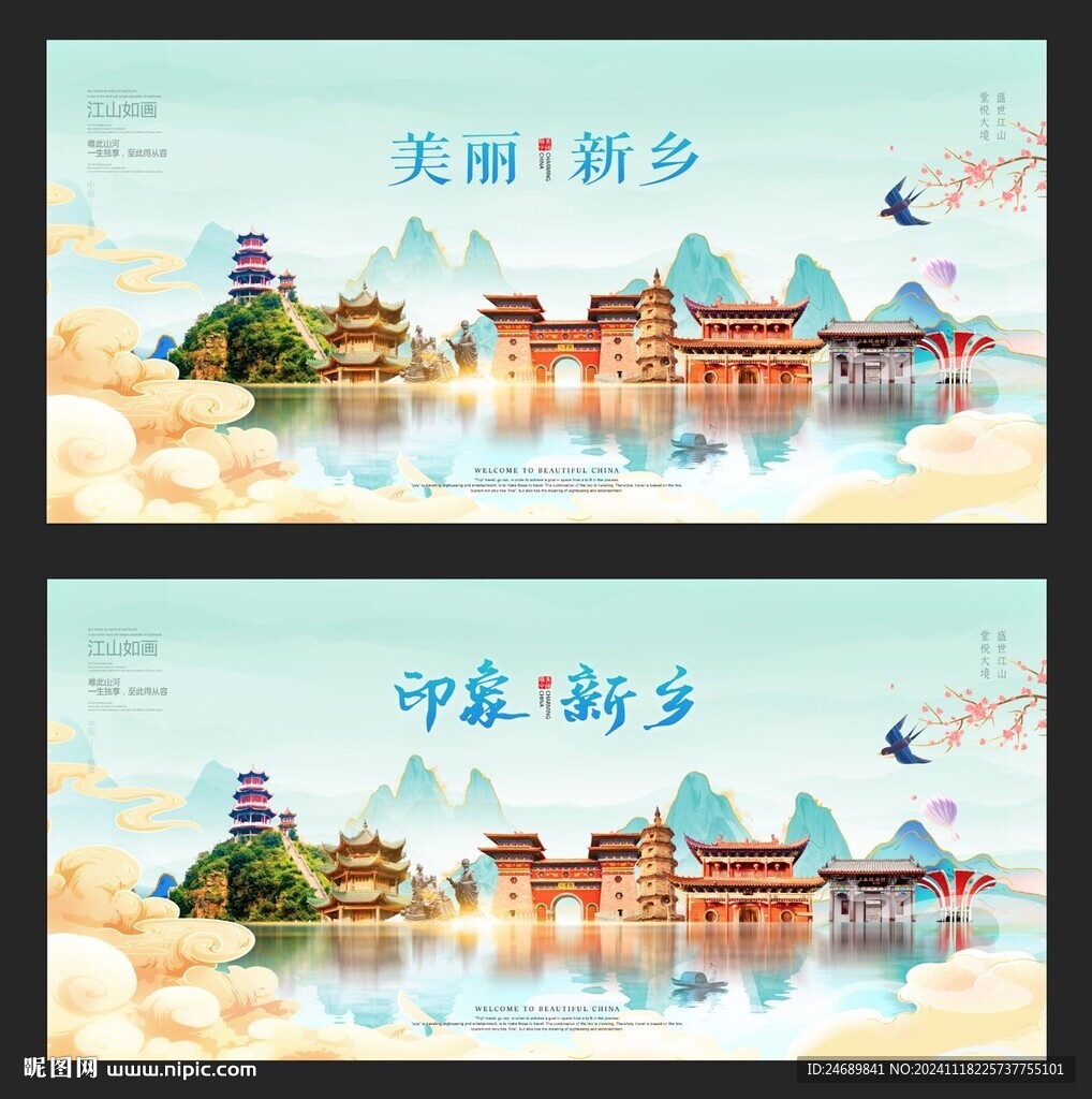 新乡