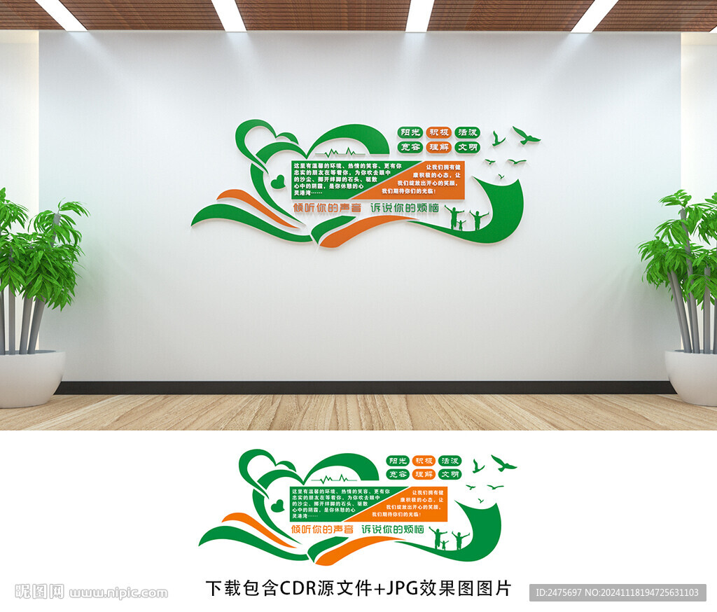 心理健康