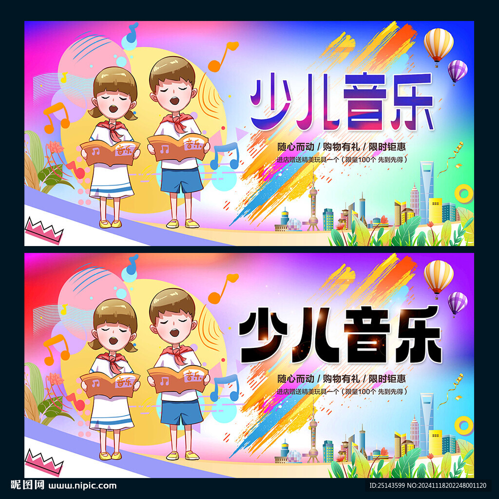 少儿音乐