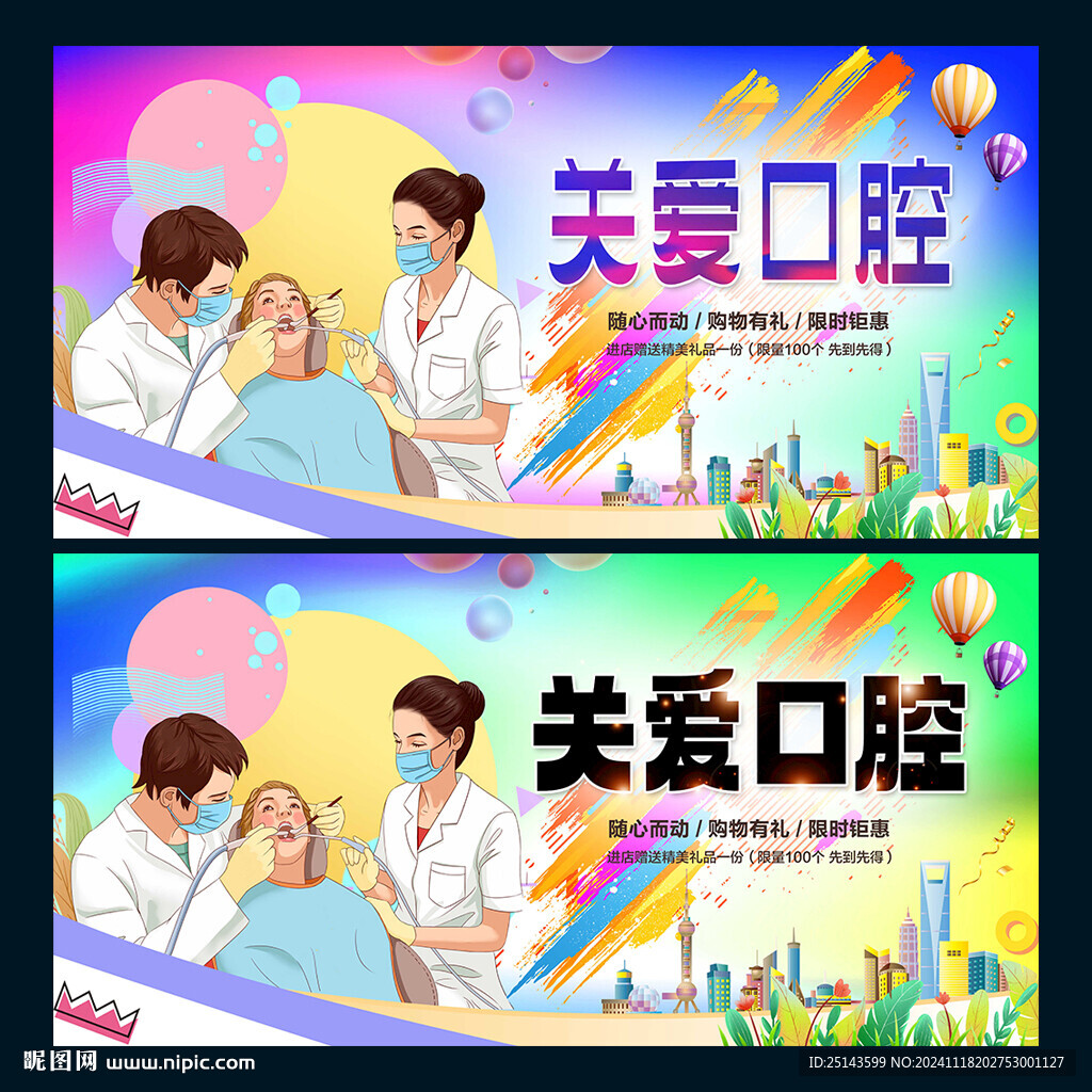 关爱口腔