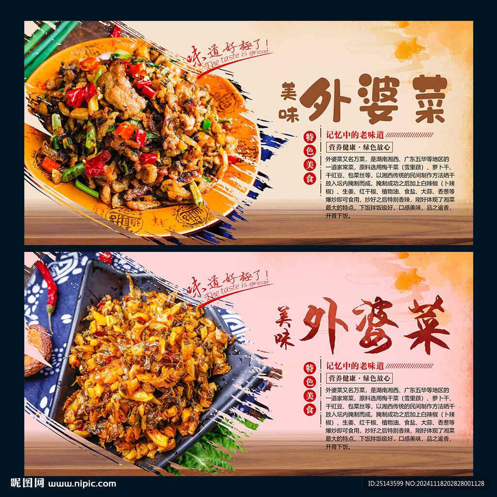 外婆菜