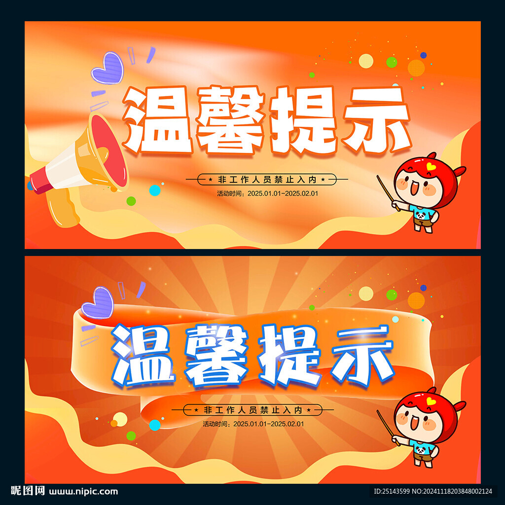 温馨提示