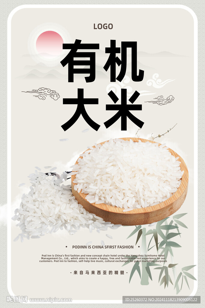 大米