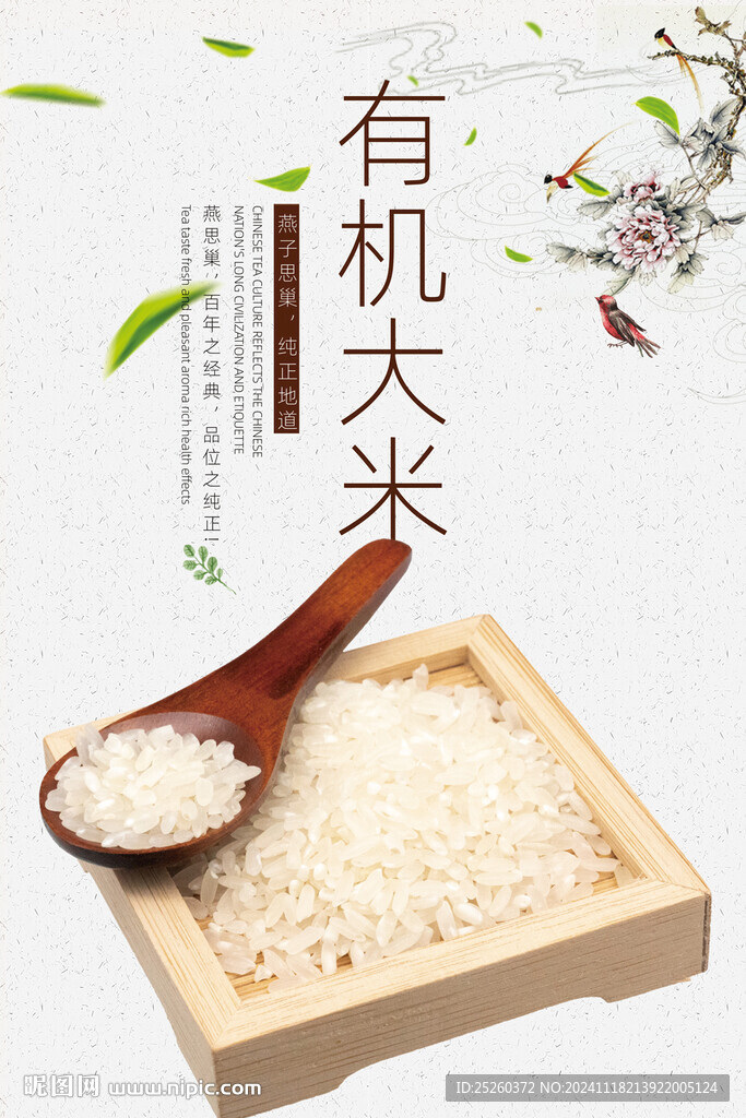 大米