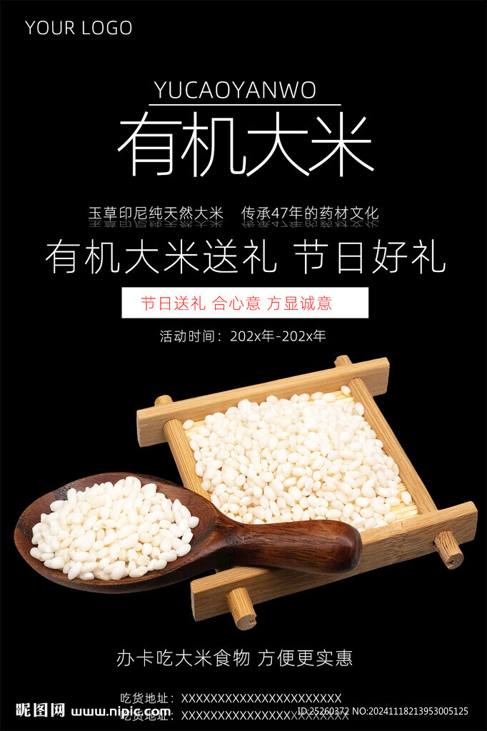 大米