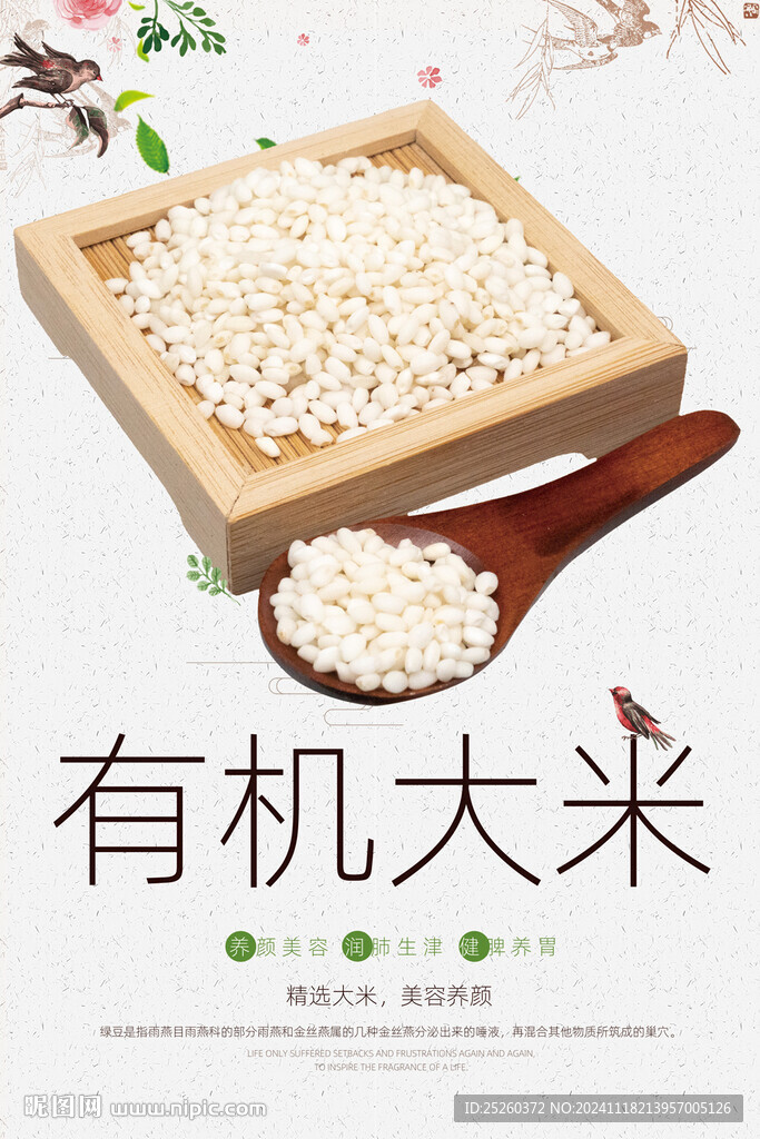 大米