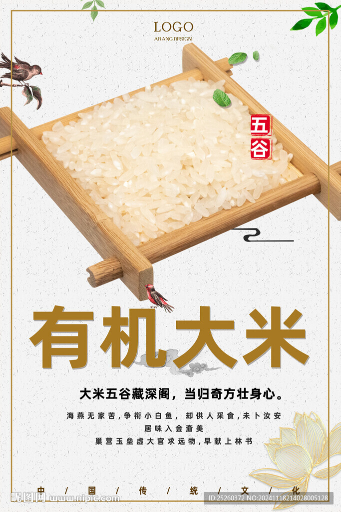 大米